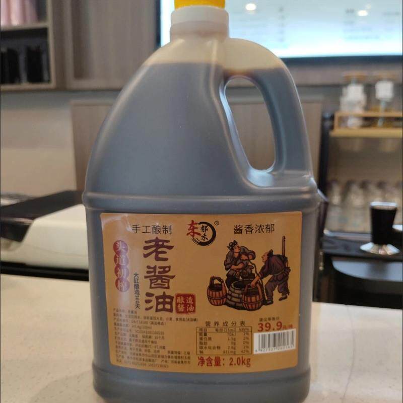 新货手工传统酿造老酱油0