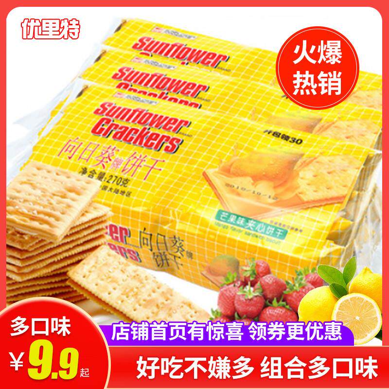 夹心饼干多口味散装零食