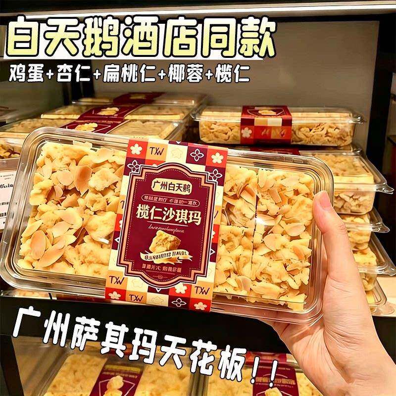 正宗榄仁手工沙琪玛榄仁沙琪玛手工广州广式白硬脆天鹅整箱椰蓉萨