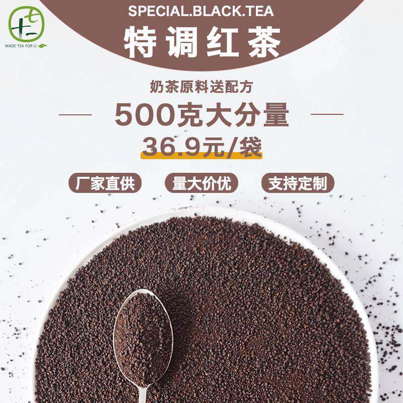 正宗特调红茶锡兰阿萨姆手打柠檬茶浓香奶茶店商用CTC港式红茶粉5