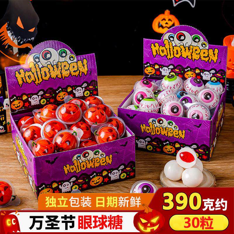 新日期万圣节糖果礼物4D眼球软糖4D南瓜软糖万圣节活动糖果不给糖