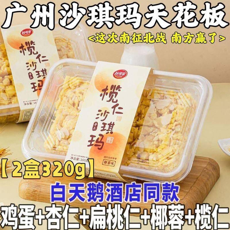 正宗榄仁手工沙琪玛广州白天鹅宾馆榄仁沙琪玛酒店同款橄榄萨其马