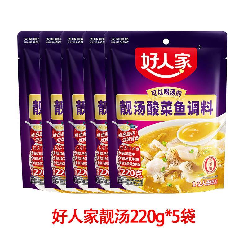 正宗好人家靓汤金汤酸菜鱼调料300g*3袋金汤肥牛老坛酸菜鱼水煮鱼