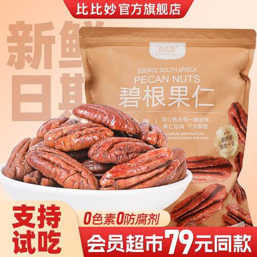 正宗比比妙 奶油味碧根果仁独立包装长寿果坚果干 干果即食解馋小