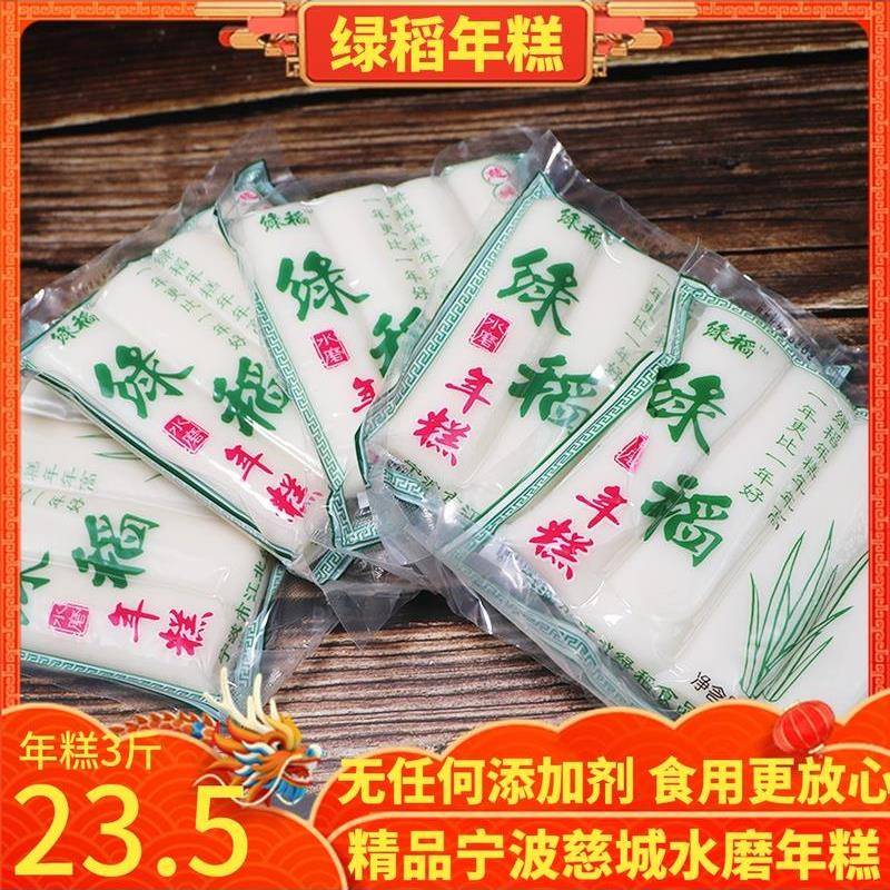 正宗宁波年糕特产慈城水磨绿稻烤年糕条正宗手工真空慈溪年货白年