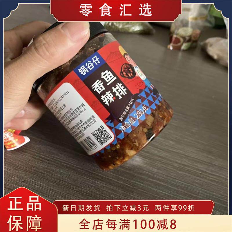 新货锅谷仔香辣鱼排下饭菜