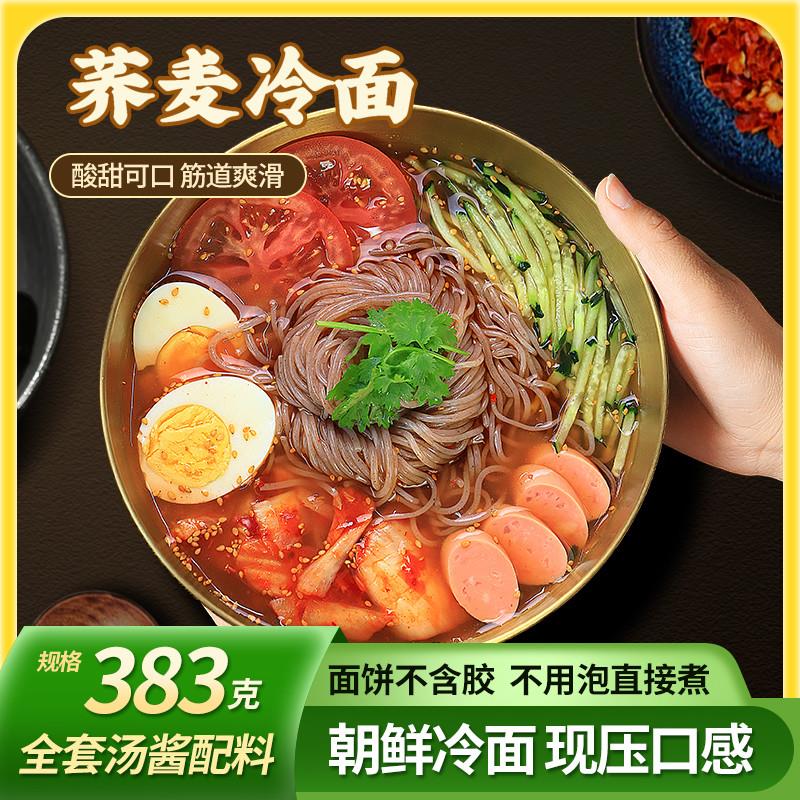 新货凌老师荞麦冷面东北