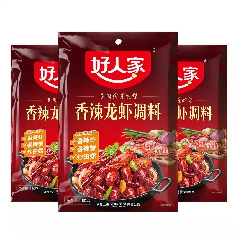 香辣龙虾调料150g*3袋包邮