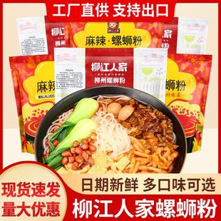 新货正宗柳江人家螺蛳粉广西柳州速食食品麻辣网红粉螺丝粉螺