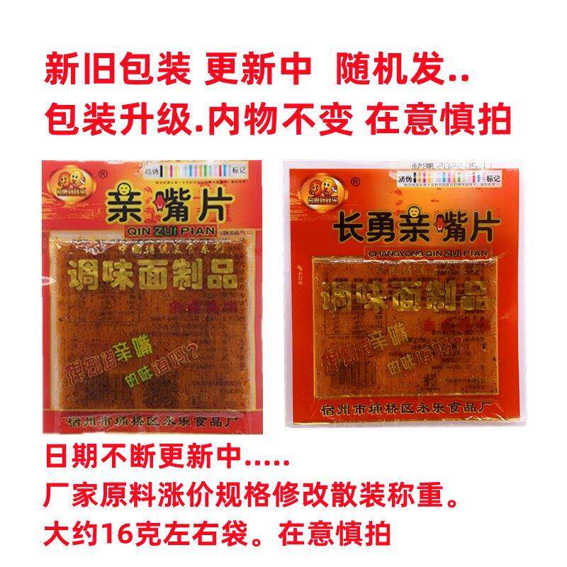 正宗亲嘴片辣条巴西辣条怀旧零食 大礼包亲嘴片辣片辣条麻辣食品