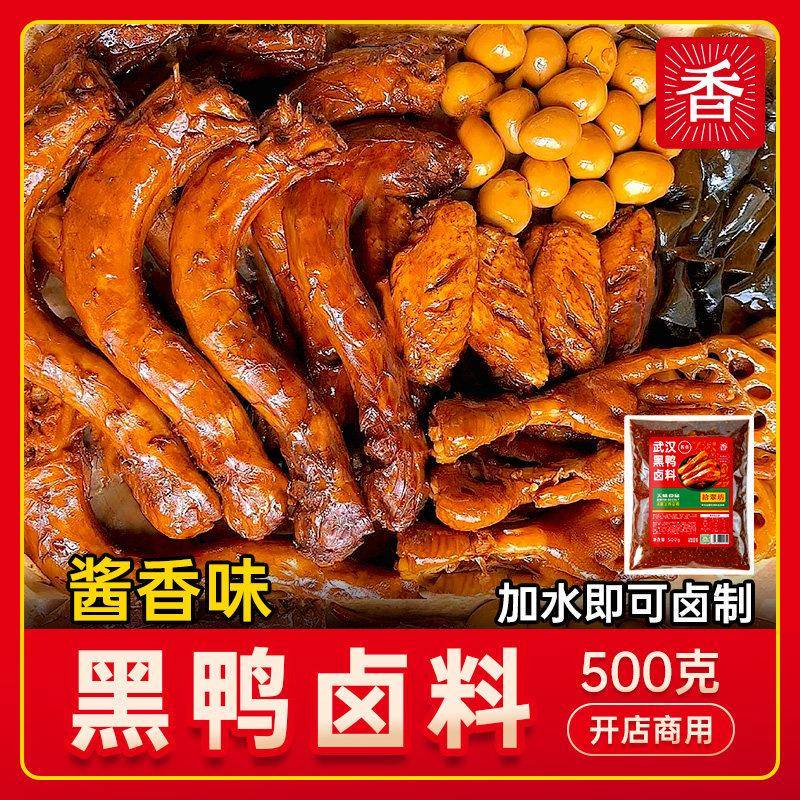 正宗卤肉酱汁黑鸭卤料包绝味货甜辣脖周麻辣卤味卤肉料酱汁调料
