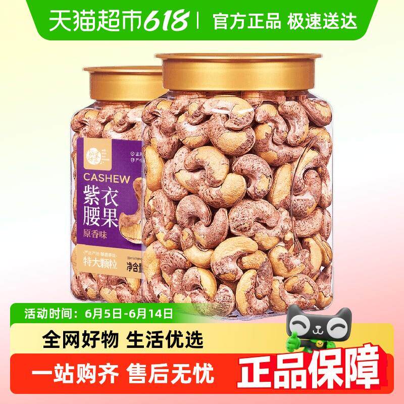 正宗包邮每果时光紫皮大腰果仁新货盐焗原味干果带皮越南年货坚果