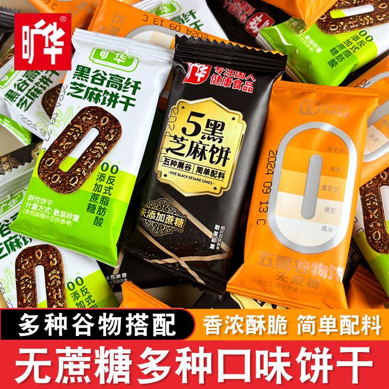 新货旷华五黑谷物杂粮无蔗