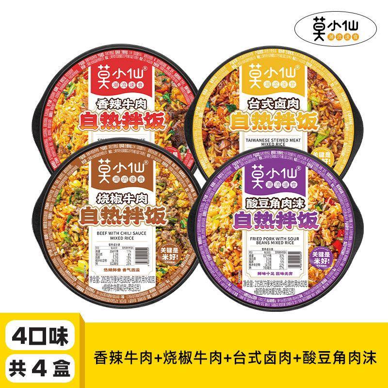 正宗免煮方便速食食品莫小仙自热米饭干拌饭方便速食大份量自热饭