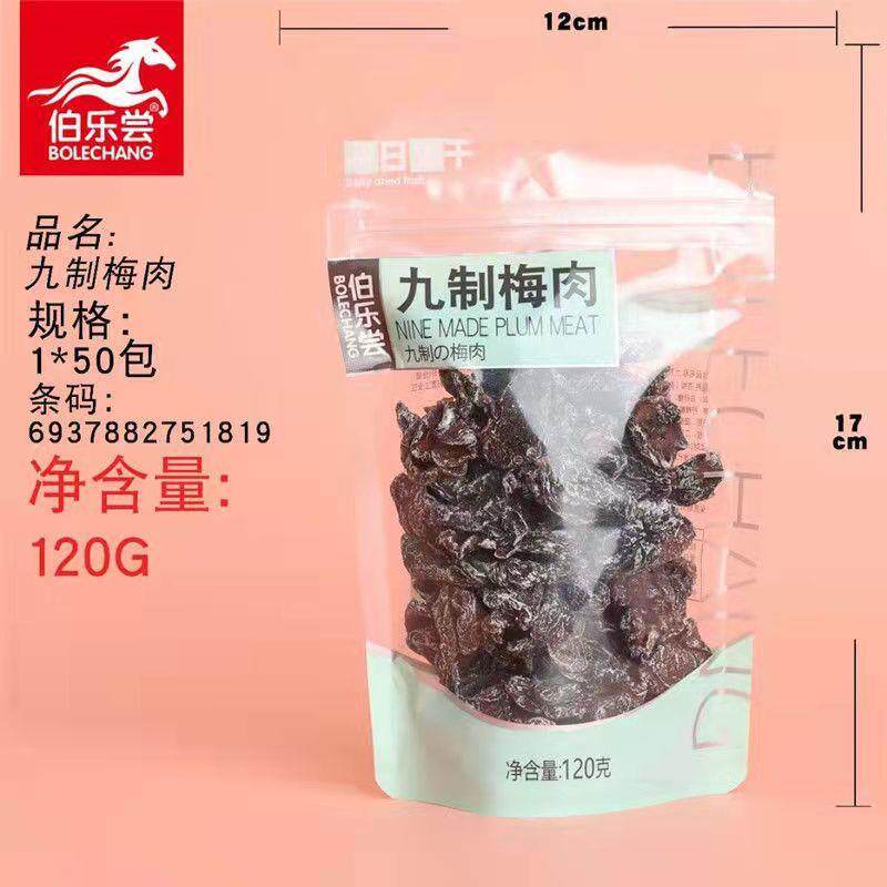 新日期九制梅肉杏梅休闲零食120g袋装吃货干果怀旧情人梅包装包邮