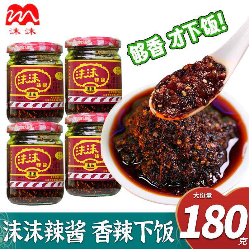 正宗沫沫辣酱天津特产油泼炸辣子佐餐下饭瓶装辣椒酱福斯口味香辣