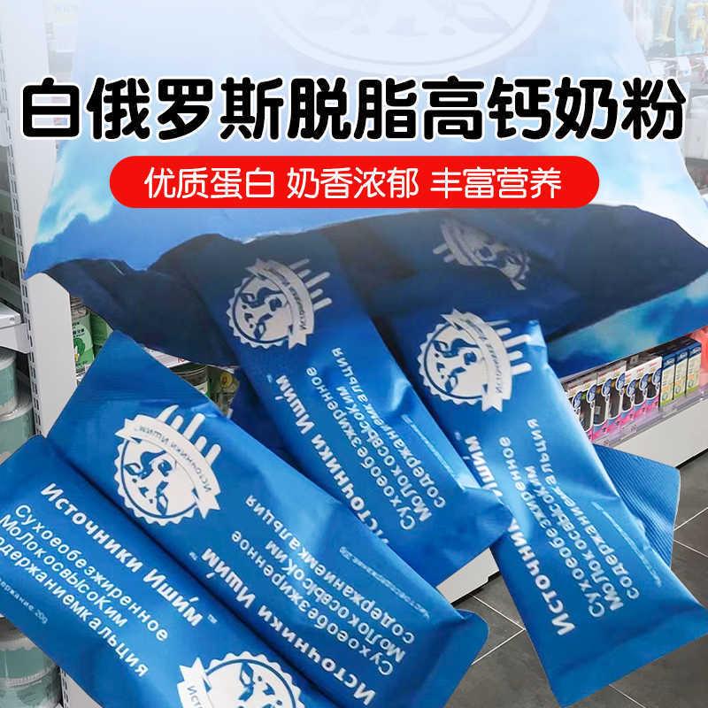 新货白俄罗斯进口奶源牛奶粉脱脂无蔗糖乳粉独立包装900克中