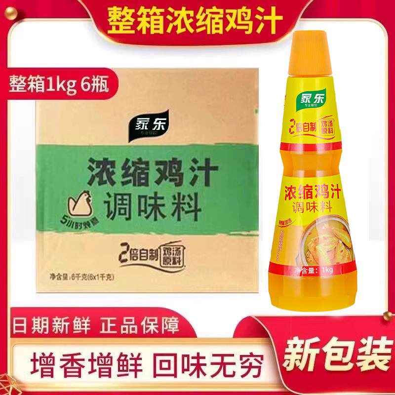 新货整箱浓缩鸡汁1kg商用