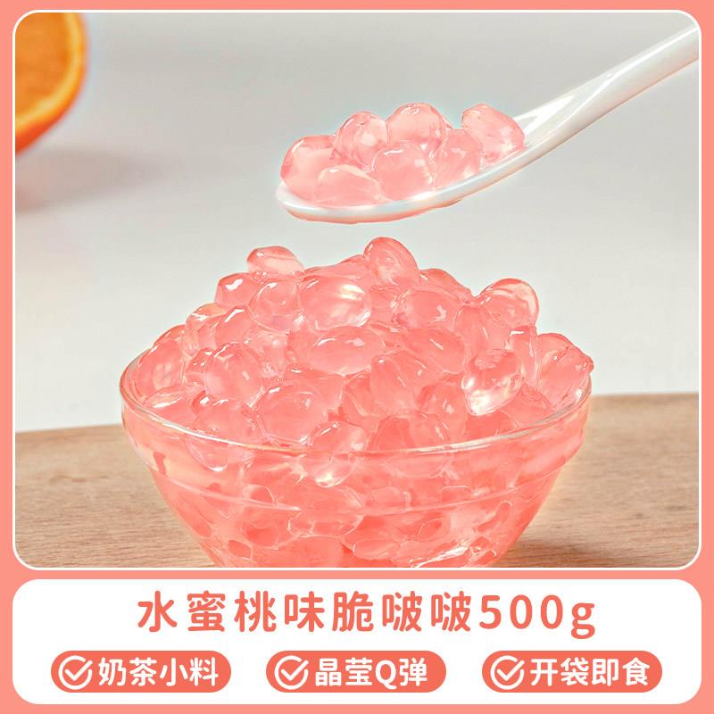 正宗水蜜桃爆爆珠珍珠奶茶专用原材料马蹄配料小脆啵啵粉圆水果捞