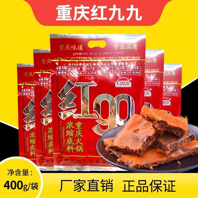 新货红九九火锅底料400g/5