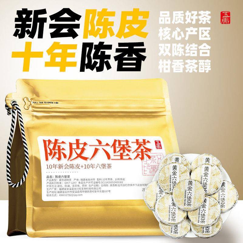 正宗正品六堡茶梧州广西黑茶正宗陈皮六堡茶陈年黑茶茶叶小茶饼