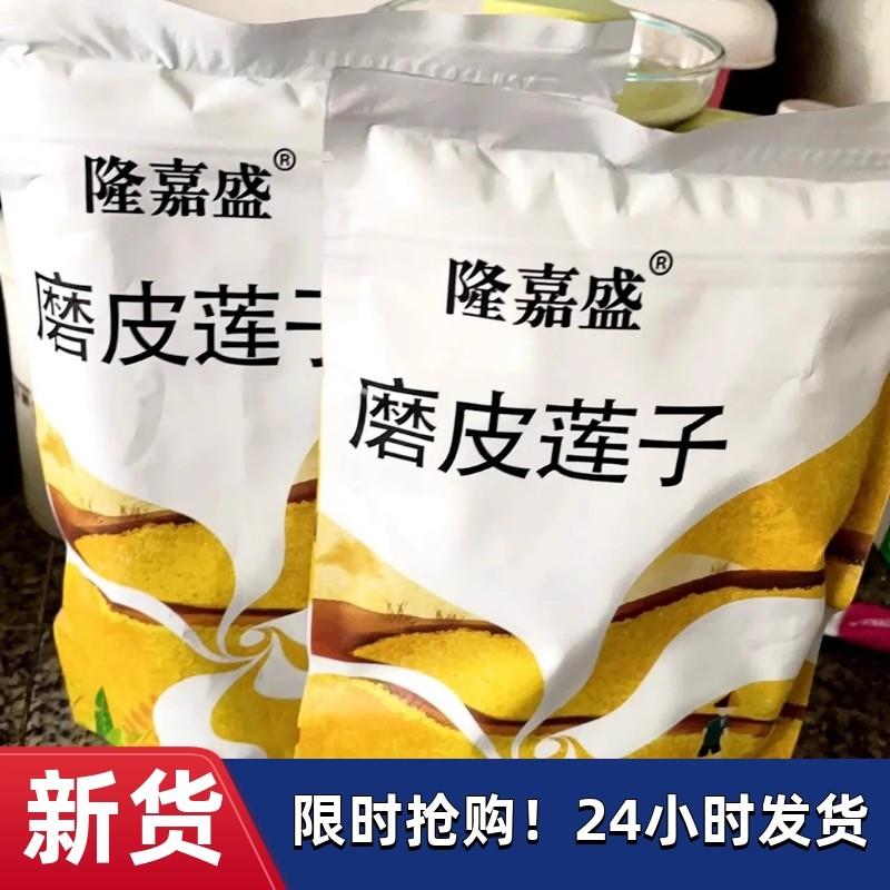 新货无芯莲子去心去皮湘白