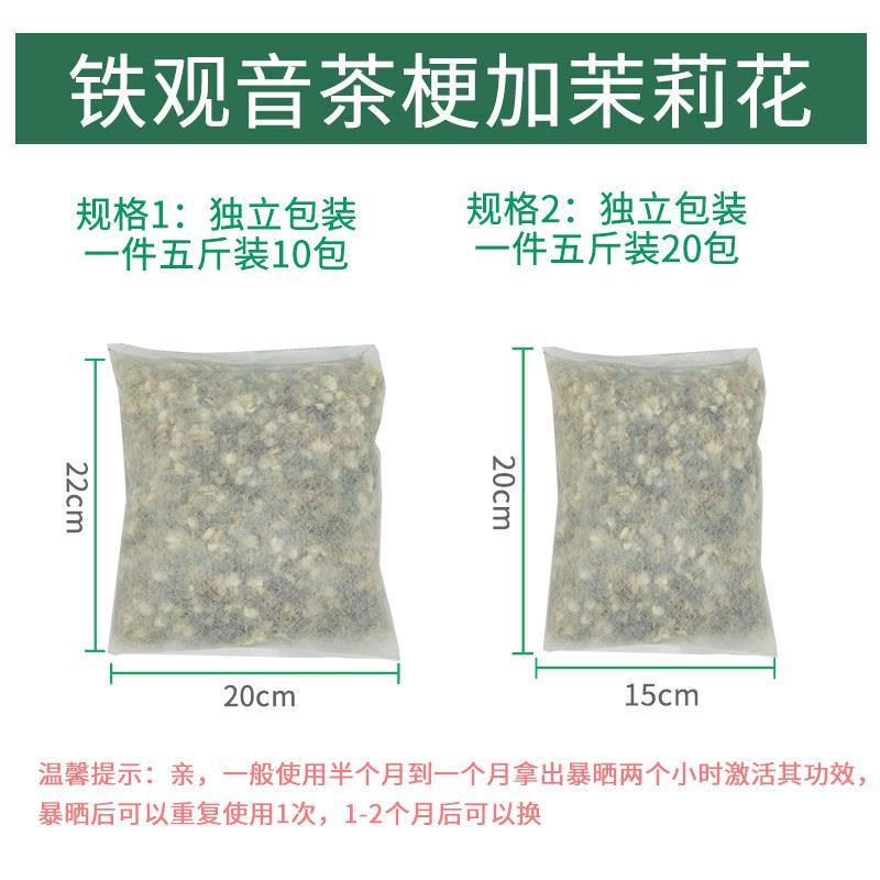 正宗除甲醛茉莉花铁观音茶叶梗新房新车去味茶叶包家用装修吸味净