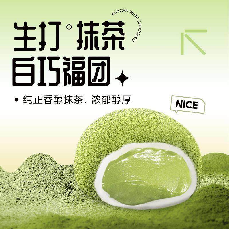 新货生打抹茶白巧福团雪媚