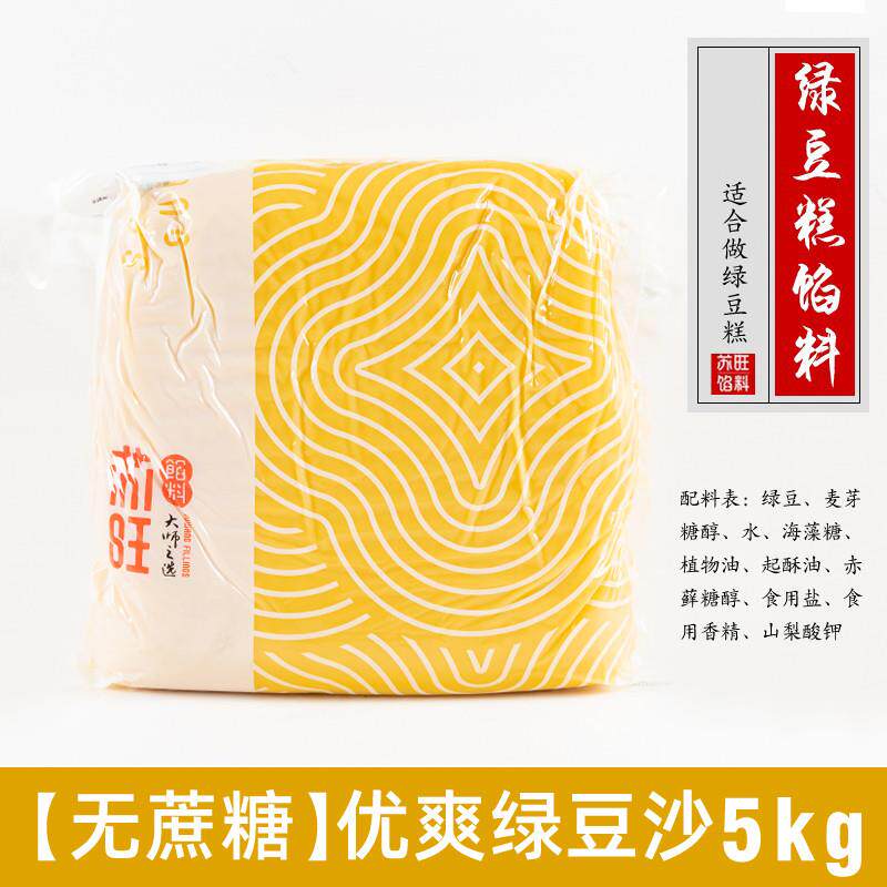 新货苏旺绿豆沙馅料绿豆冰