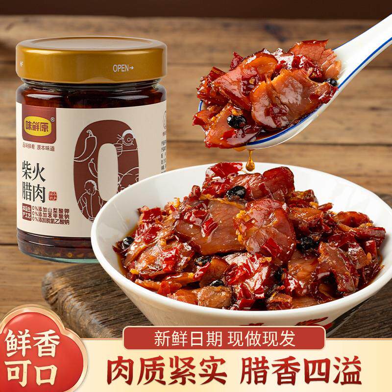 新货开味香辣柴火腊肉下