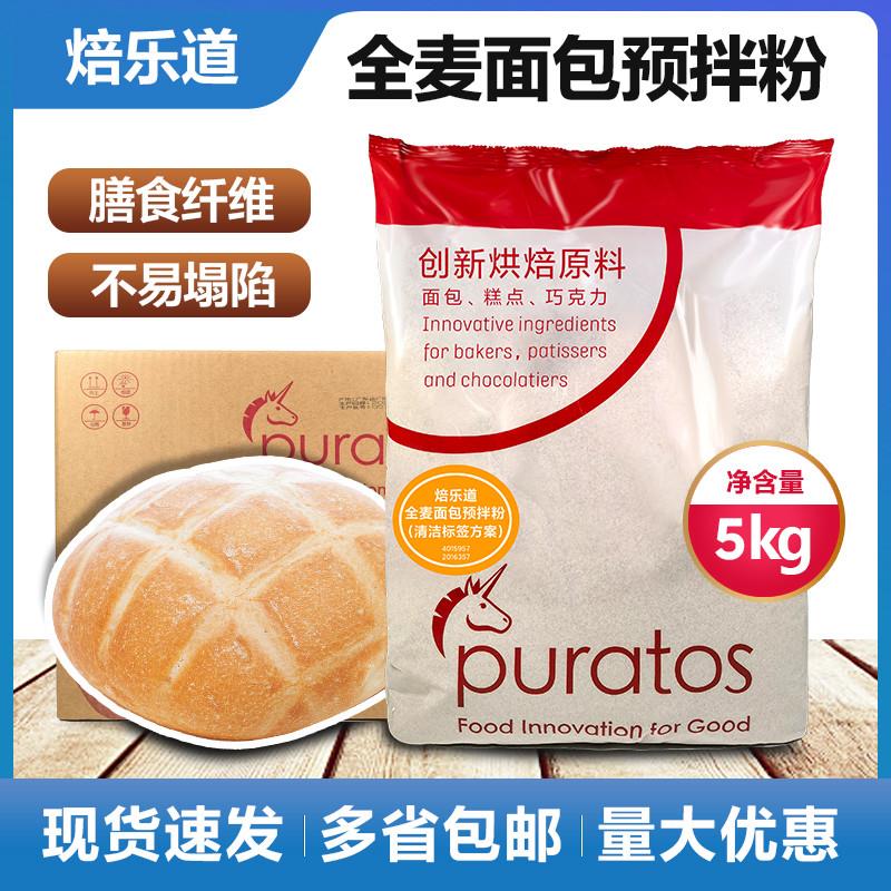 烘焙用全麦粉全麦面包预