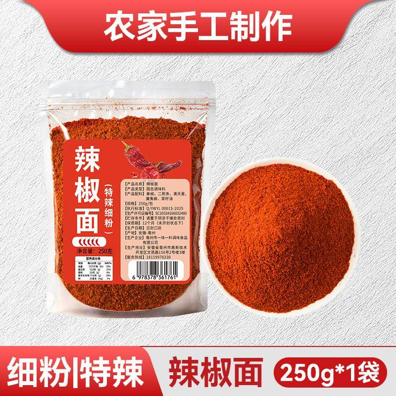 正宗粗辣椒面四川辣椒面500g特辣超辣魔鬼辣干秦椒二荆条香辣中粗