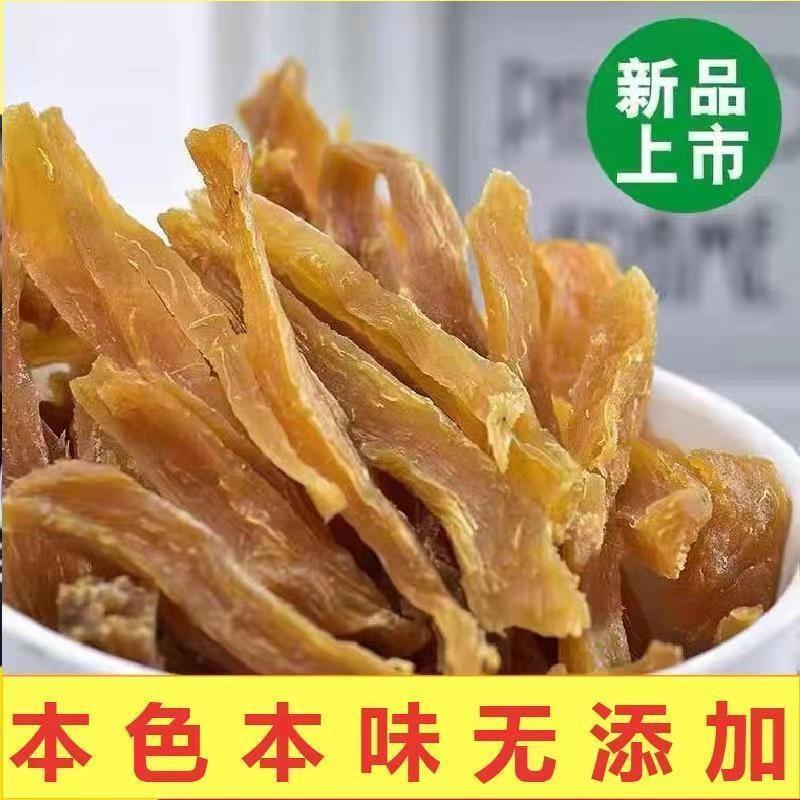 正宗农家手工自制地瓜干 干番薯干 干原味软糯红薯干 干零食代餐