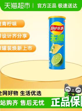 Lays/乐事无限罐装薯片沁爽青柠味小吃休闲食品凑单零食