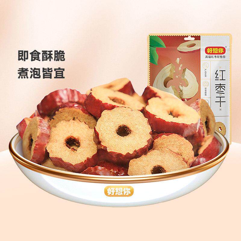 正宗好想你红枣干锁鲜枣枣片去核枣圈酥脆枣免洗即食泡水煮粥零食