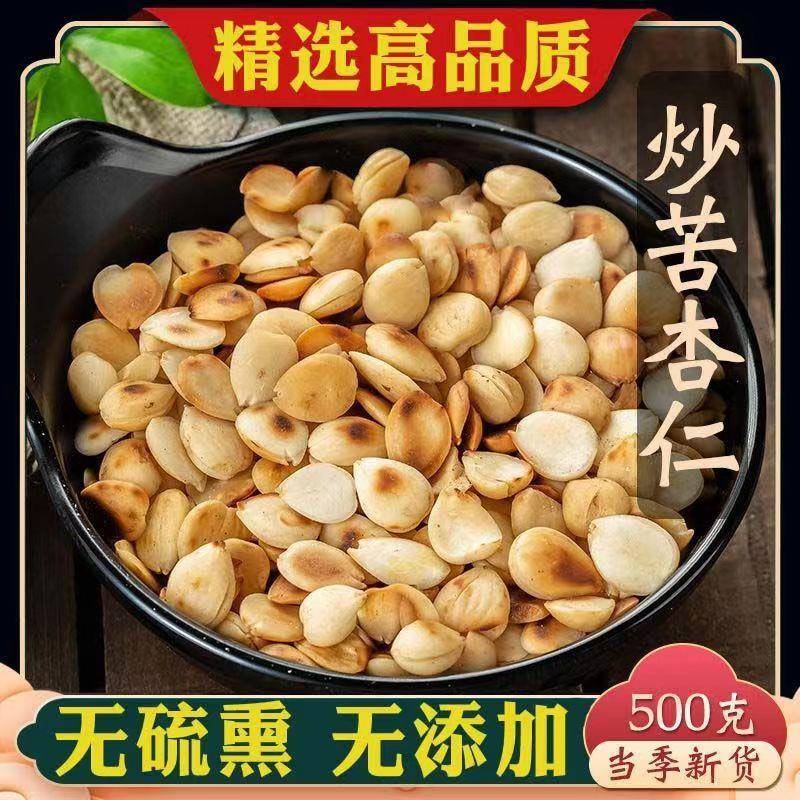 正宗炒杏仁500g 去皮杏仁炒苦杏仁炒熟杏仁靓货泡水茶包坚果原味