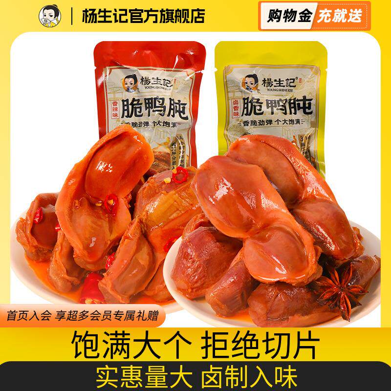 新日期大鸭胗开袋即食熟食