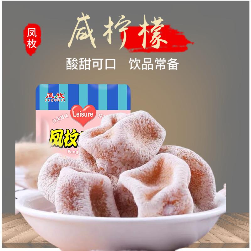 正宗九制柠檬球 2500g咸柠檬干 柠檬片 咸柠七 泡水 即食果金桔