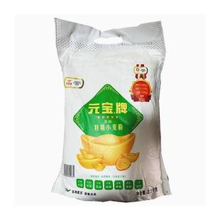 新货元宝牌面粉2.5kg 家用小包特精小麦高筋麦香优选浓郁包子馒头
