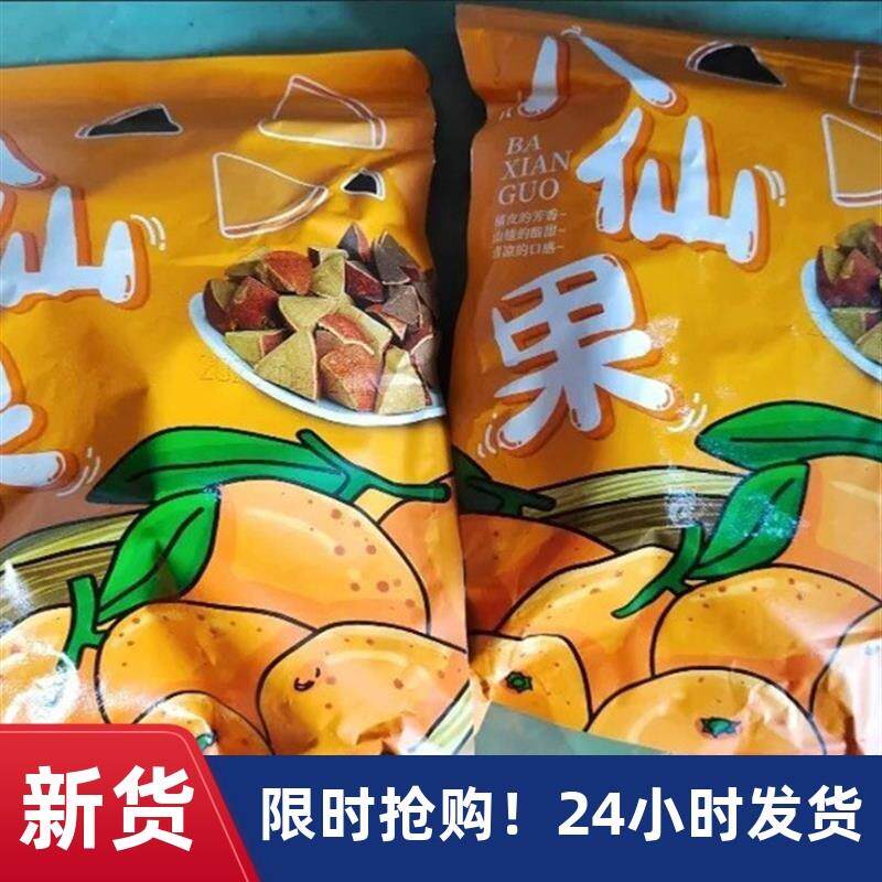 新货正宗橘红陈o皮八仙果