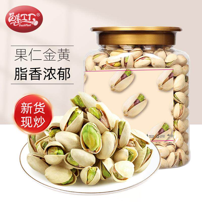 新日期新货无漂白原色大颗粒开心果净含量1000g/500g零食坚果