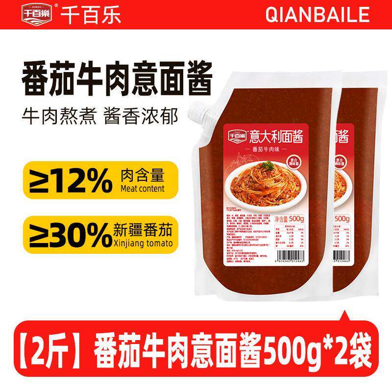 正宗意大利肉酱千百乐儿童意大利面酱番茄肉酱专用意面酱包袋装家