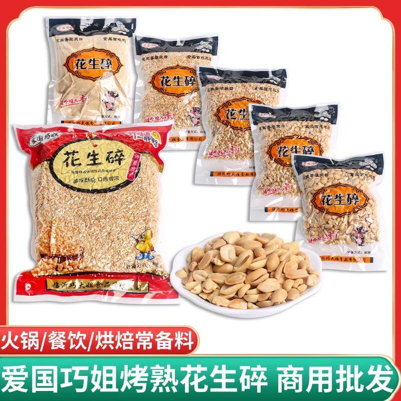 新货花生碎熟冰粉专用家用