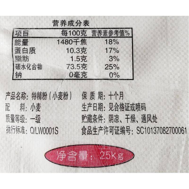 正宗披萨小饼鲁王特精粉25kg 国产中筋面粉水饺包子馒头/蛋黄酥