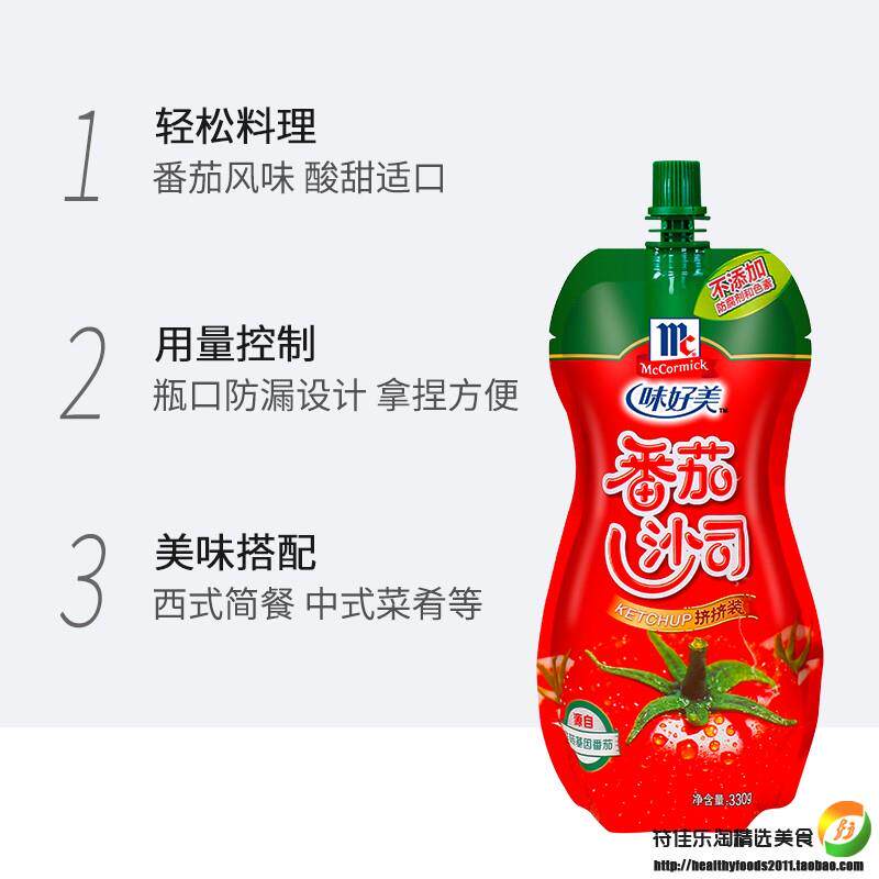 正宗味好美番茄沙司挤挤装330g*5袋葱抓饼酱薯条蘸酱小包装番茄酱