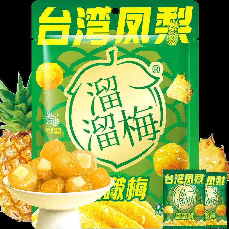 正宗溜溜梅台湾凤梨啵啵梅酸甜青梅休闲零食健康果干独立包装梅和