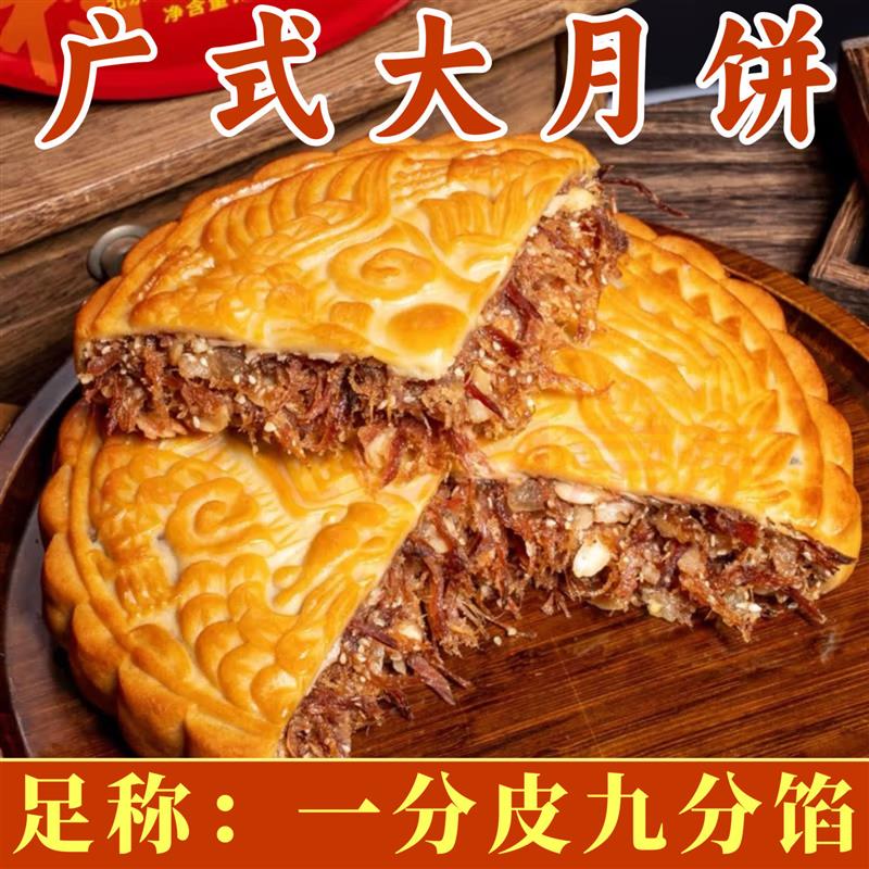 新货广式五仁叉烧大月饼中秋老式传统手工伍仁金腿月饼礼盒装新鲜