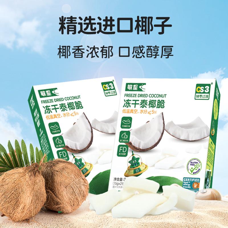 新货敏星冻干泰国椰子脆椰子肉脆片砂糖蛋奶无麸质儿童健康零食
