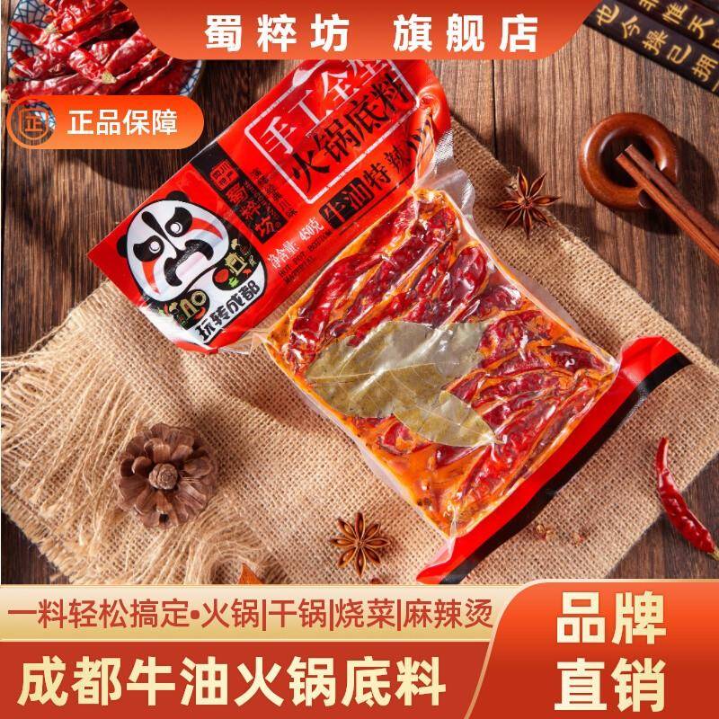 正宗四川特产成都重庆蜀粹坊牛油特辣火锅料麻辣烫串串香锅小龙虾