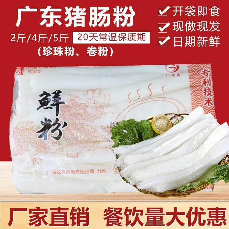 新货正宗广东猪肠粉蒸肠粉卷粉方便速食早餐2斤珍珠粉5斤包邮